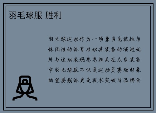 羽毛球服 胜利