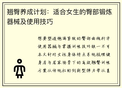 翘臀养成计划：适合女生的臀部锻炼器械及使用技巧