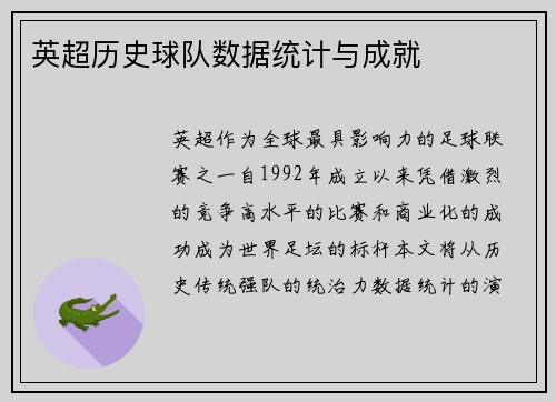英超历史球队数据统计与成就