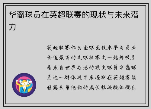 华裔球员在英超联赛的现状与未来潜力