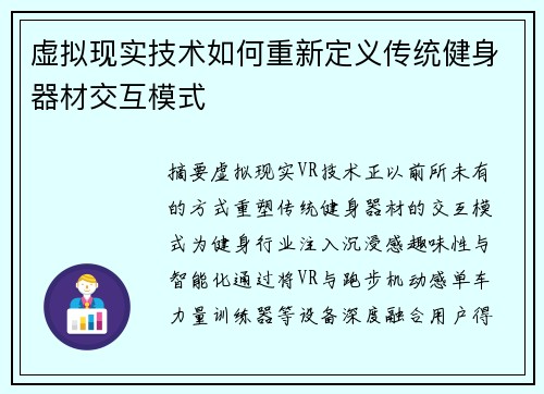 虚拟现实技术如何重新定义传统健身器材交互模式