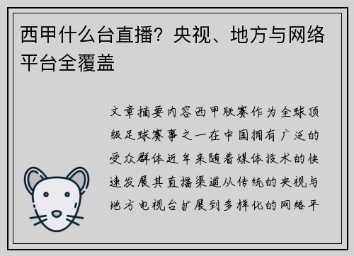 西甲什么台直播？央视、地方与网络平台全覆盖